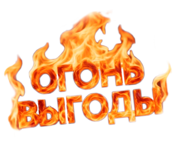 Снизили ставку по кредиту! Быстрее оформите кредит — не упустите нашу огненную акцию!
