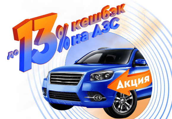 Заряжаем вас на покупку автомобиля!