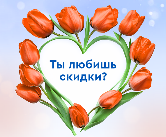 Получите скидку к ставке до 4,05% годовых при оформлении кредита на любые цели