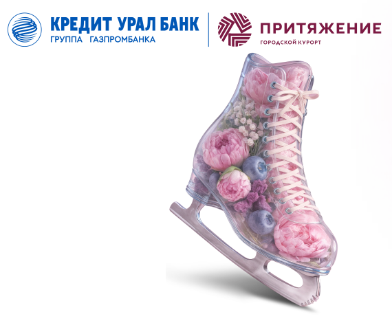 7 марта встречаем весну и Международный женский день на катке в «Притяжении»!