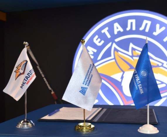 Новые горизонты партнерства: КУБ, ПАО «ММК» и ХК «Металлург» заключили соглашение