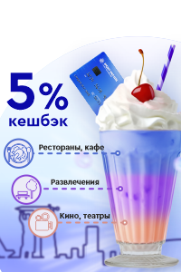 КУБ дарит Магнитке праздничный кешбэк 5%