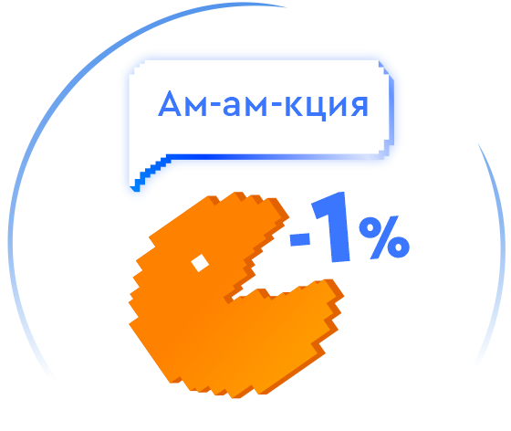 Акция: снизили ставку по кредиту