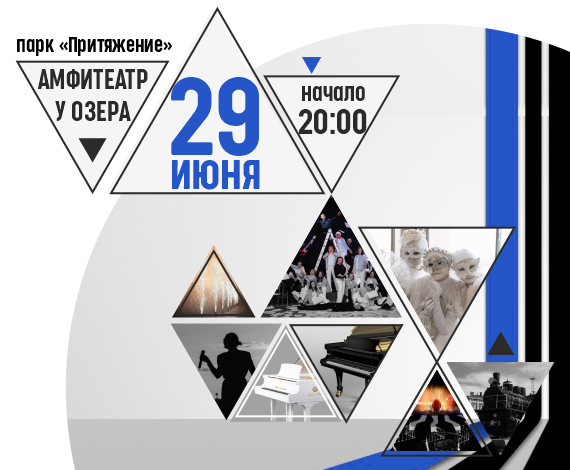 Приглашаем вас на черно-белый гала-концерт — наш подарок любимому городу! 