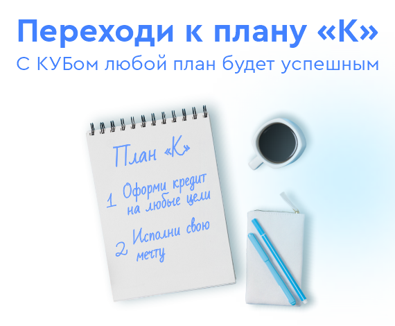 Пора переходить к плану «К»!