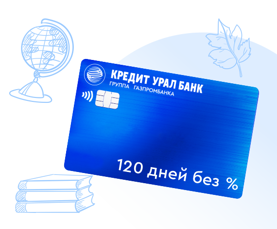 Записываем тему: собираем ребенка в школу с выгодной картой