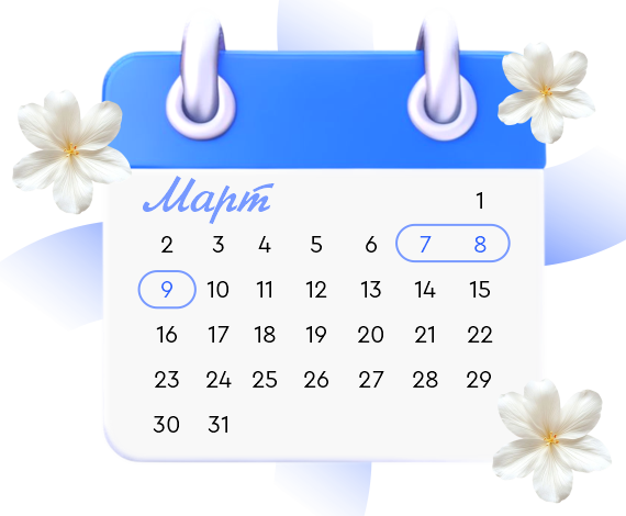 График работы в праздничные дни