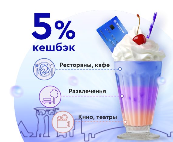 КУБ дарит Магнитке праздничный кешбэк 5%