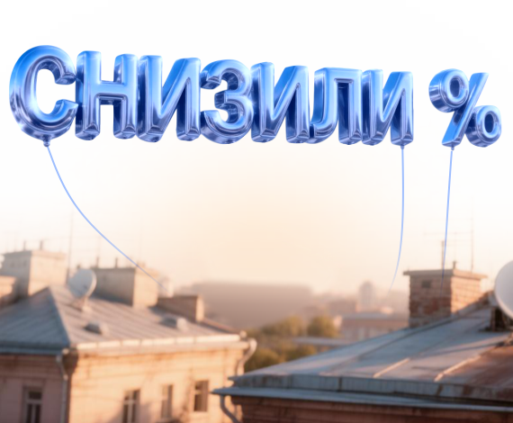 КУБ снизил ставку по&nbsp;ипотеке — это шанс, который стоит поймать!