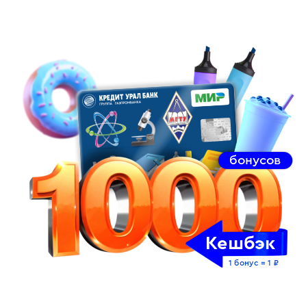 Получите приветственный кешбэк за покупки по «Кампусной карте»