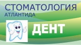 Стоматология «Атлантида Дент»