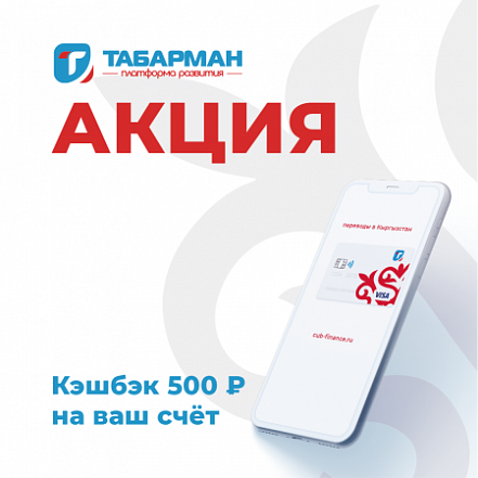 Вернем 500 ₽ за первый перевод на родину