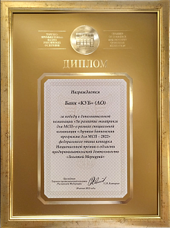 Победа в специальной номинации «За развитие эквайринга для МСП». в рамках национальной премии «Золотой Меркурий»