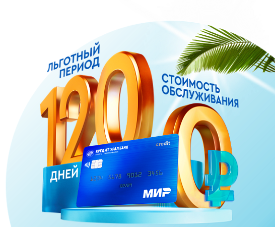 Кредитная карта