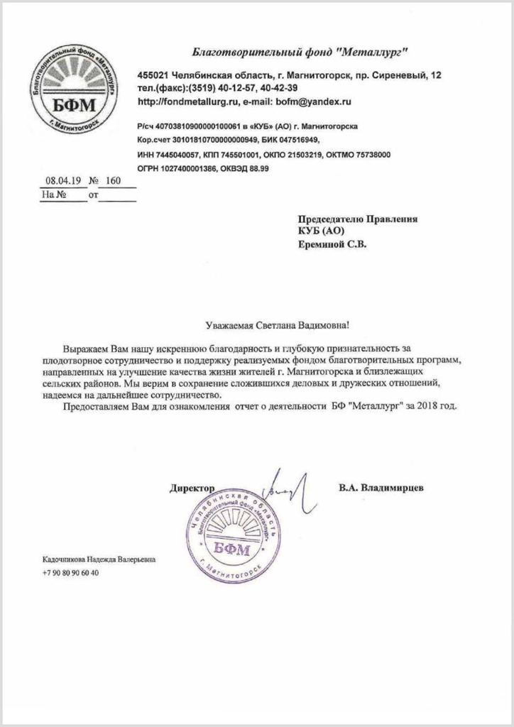 Благодарность-от-БФ-«Металлург»