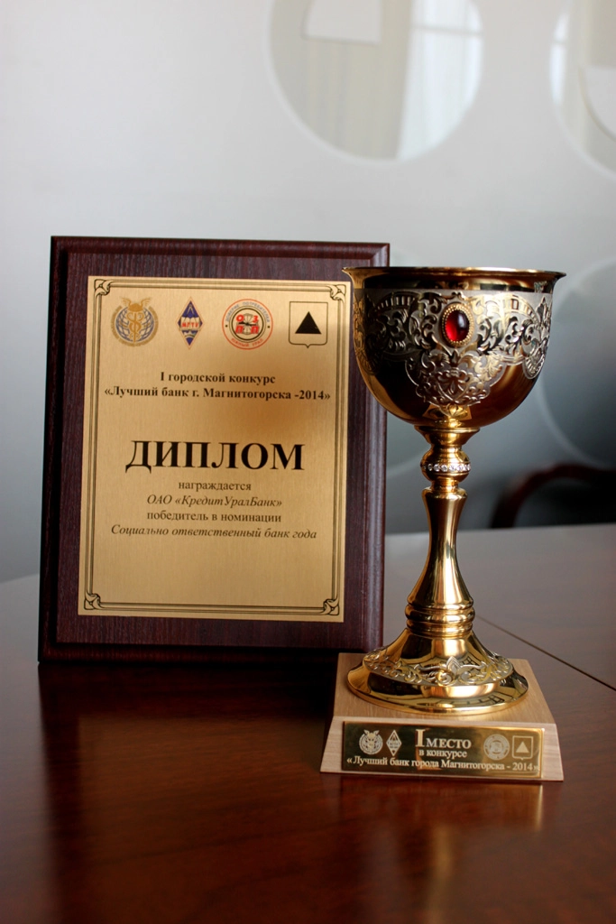 Победа в конкурсе социальных достижений «Меняющие мир»-2014