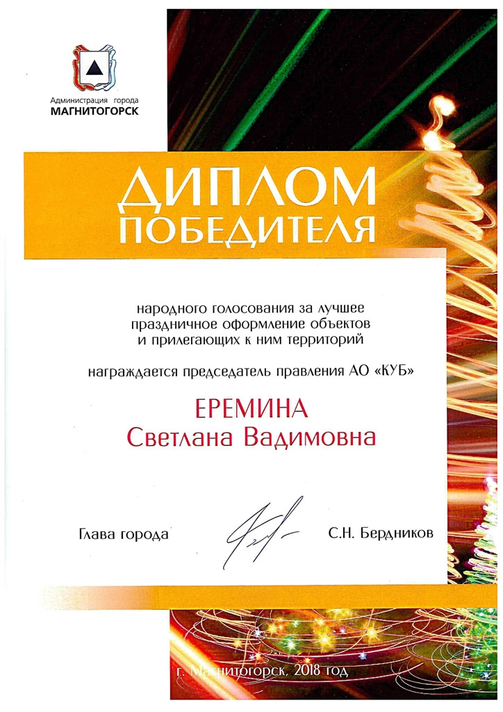 Победа в народном голосовании