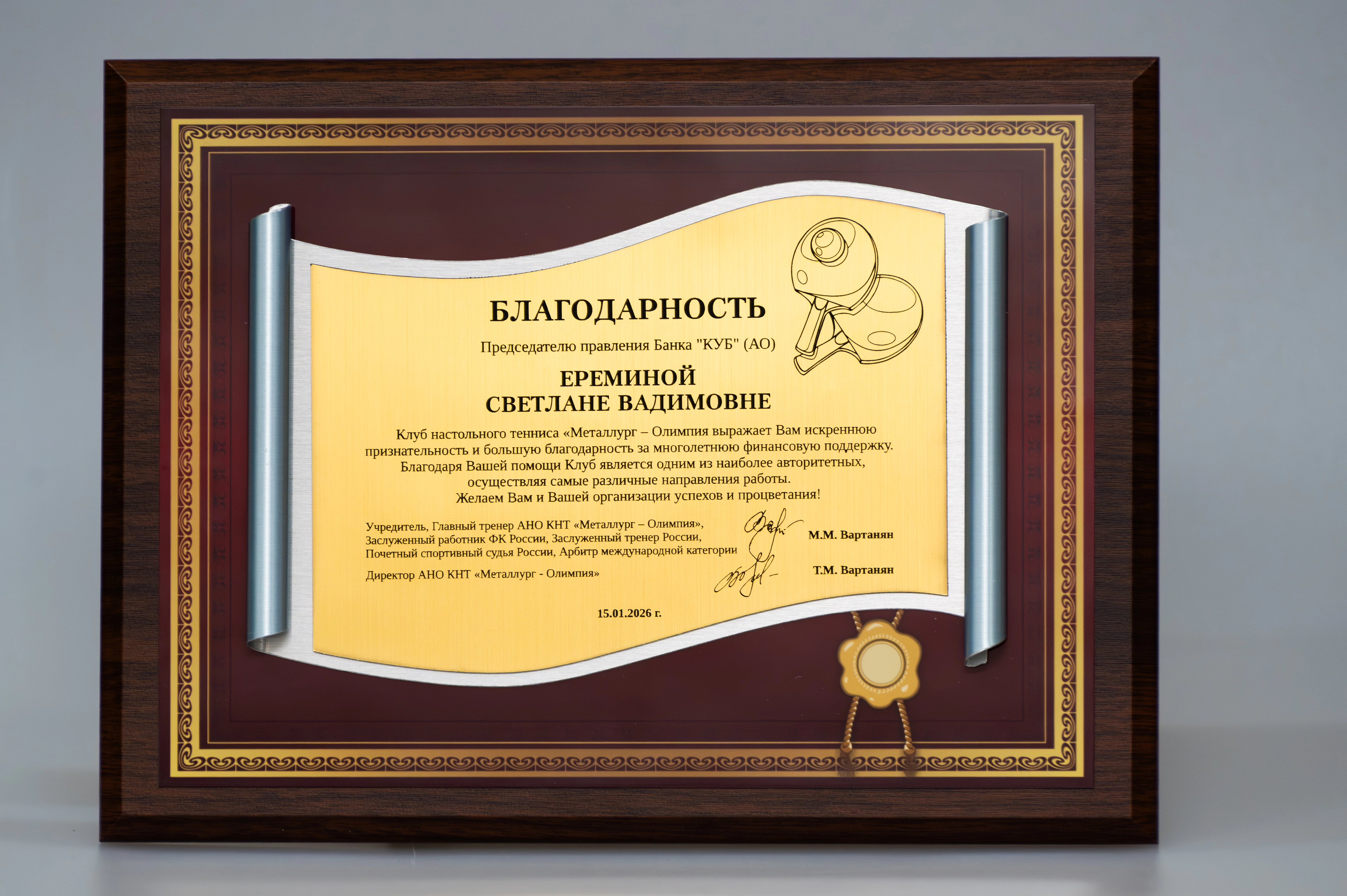 Благодарность от клуба "Олимпия"