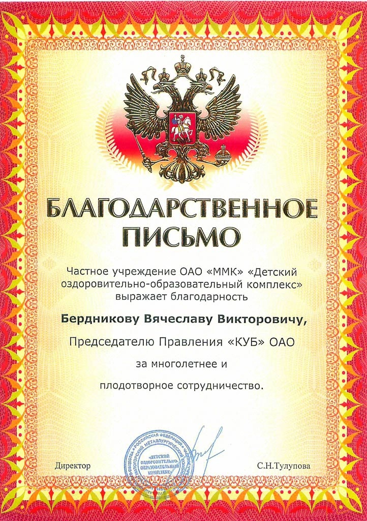 Благодарность от ММК