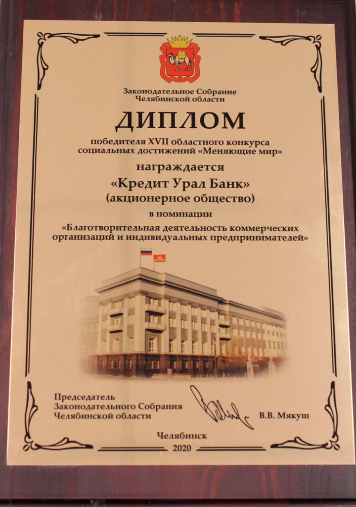Победа в конкурсе социальных достижений Меняющие мир