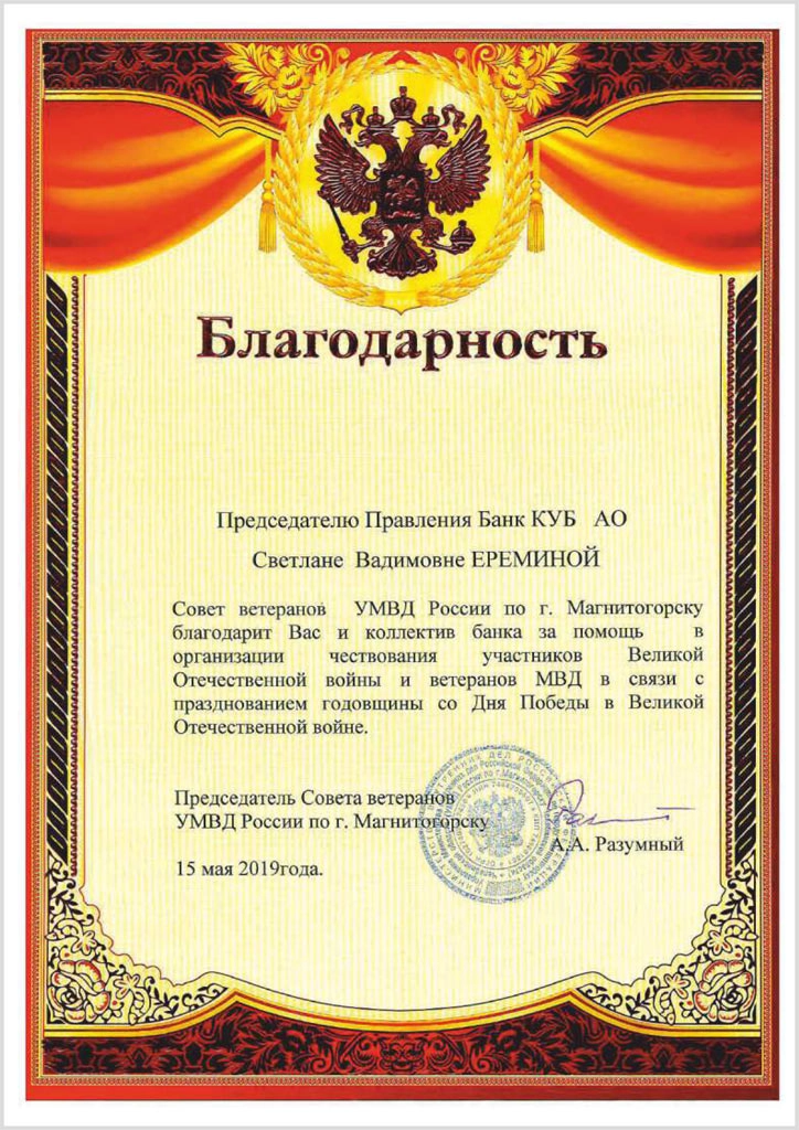 Благодарность-от-Совета-ветеранов