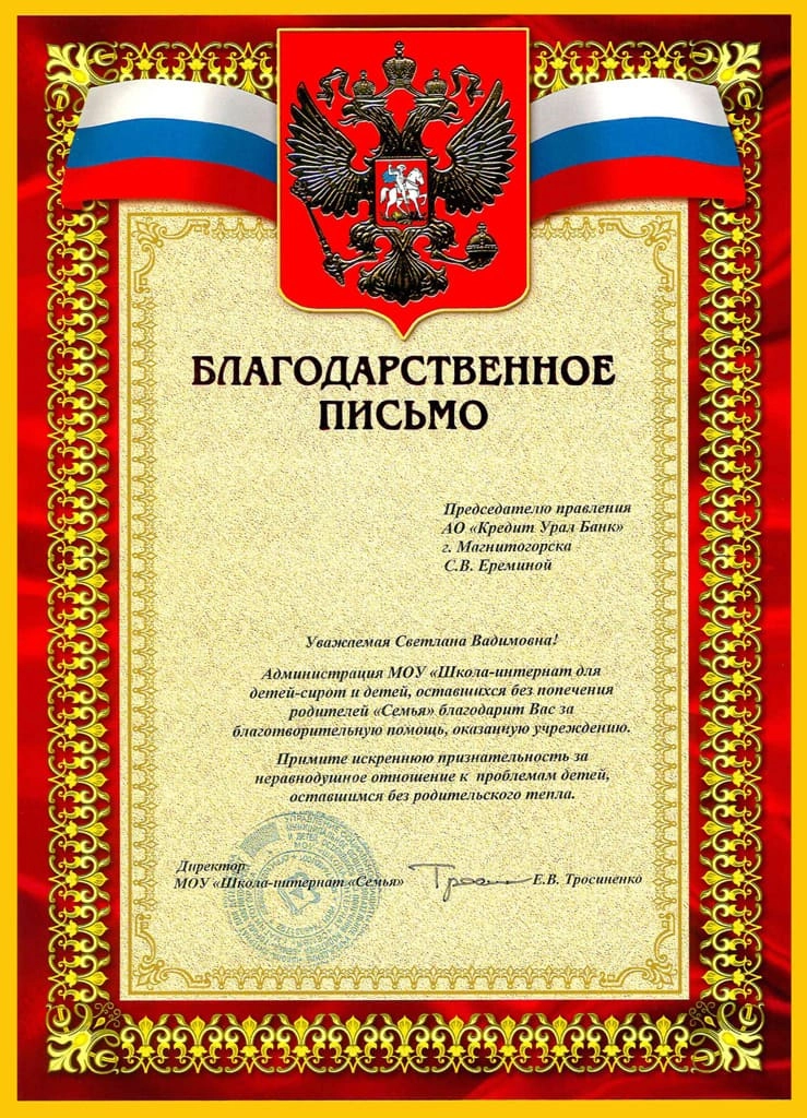 Благодарность