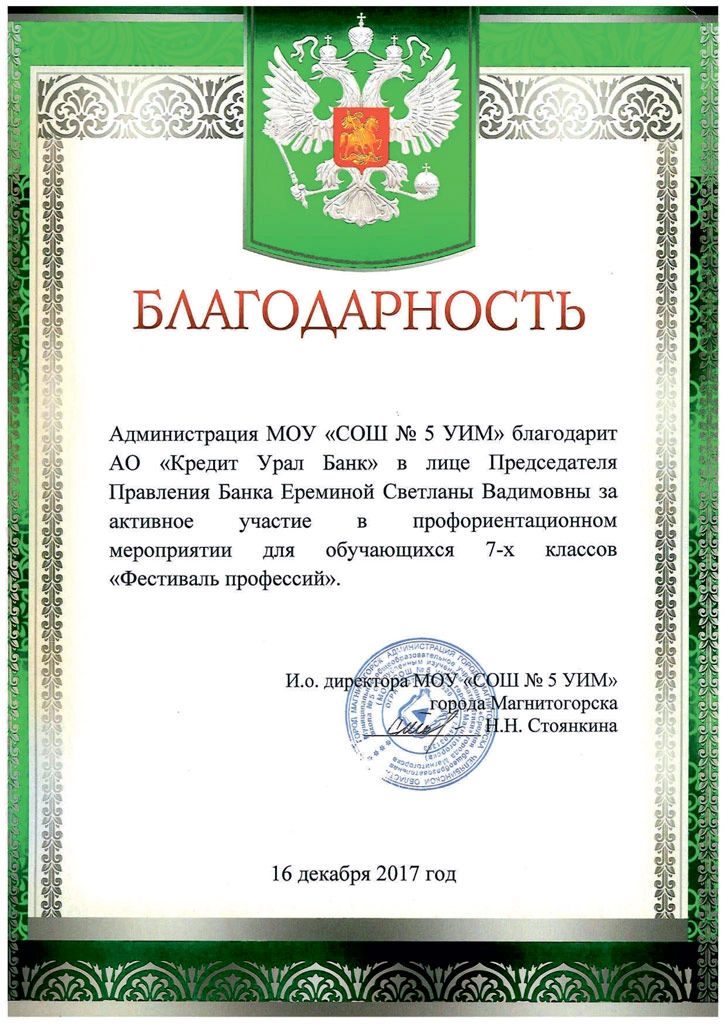 Благодарность за участие в «Фестивале профессий»