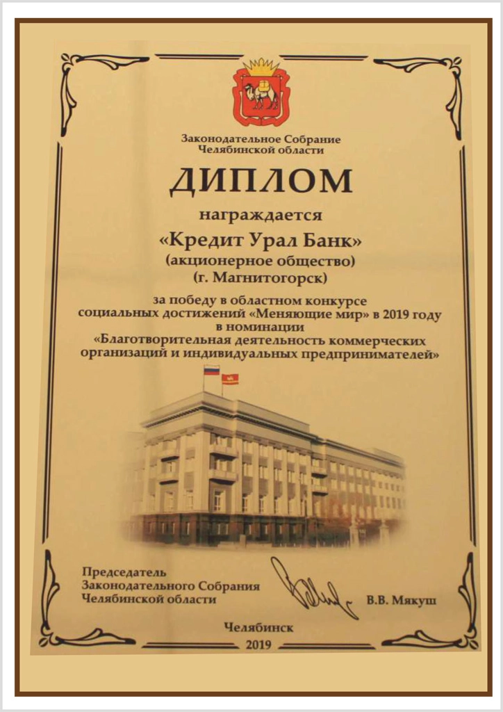 Победа-в-конкурсе-социальных-достижений-«Меняющие-мир»