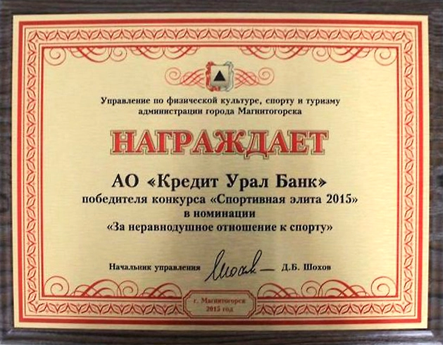  Благодарность от клуба настольного тенниса «Металлург-Олимпия»-2015