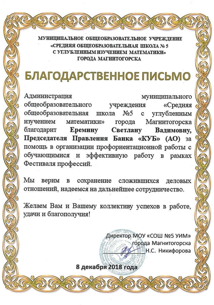 Благодарность за профориентационную работу в «Фестивале профессий»