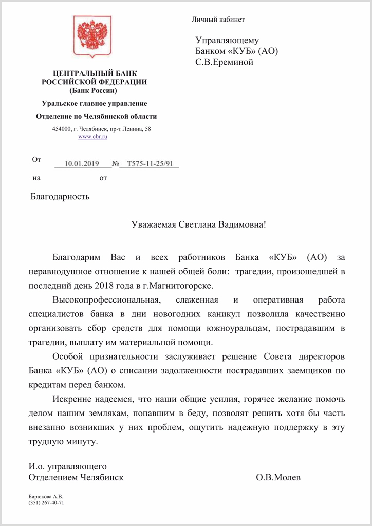 Благодарность-от-Уральского-главного-Управления-ЦБ-РФ