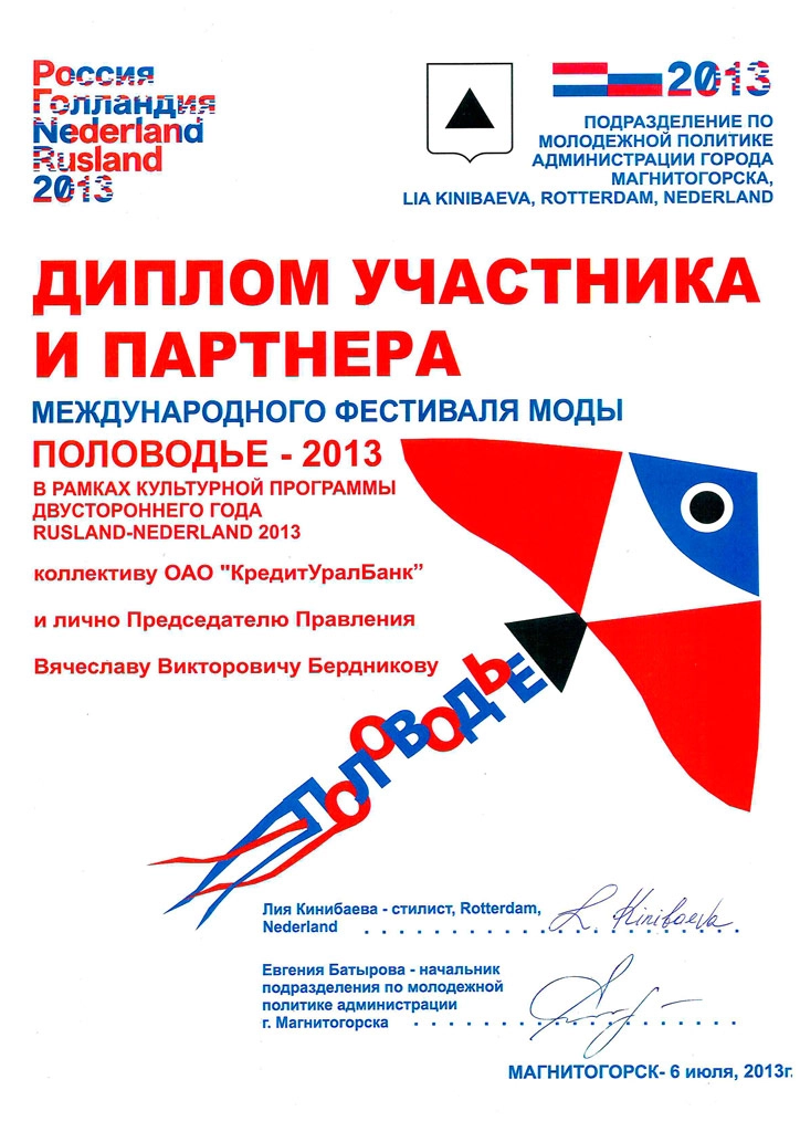 Партнёр фестиваля «Половодье»