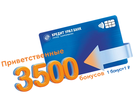 Приветственный пакет для новых зарплатных клиентов